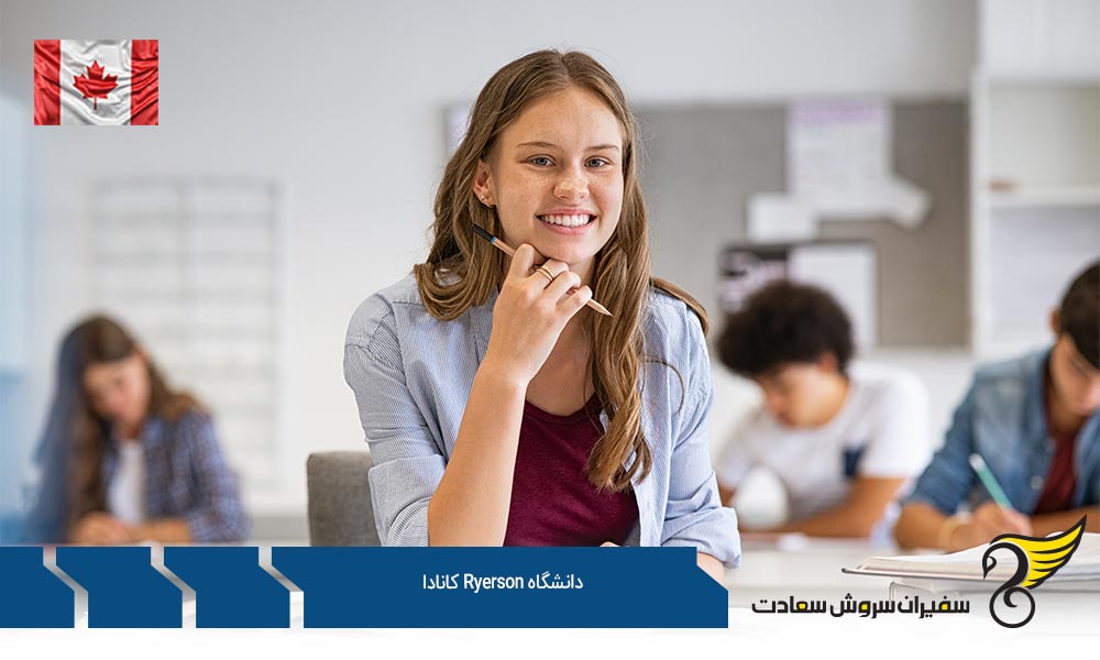 بورسیه های تحصیلی دانشگاه Ryerson کانادا