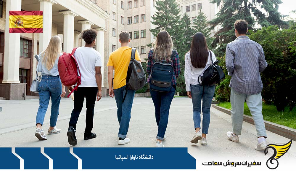 جایگاه علمی دانشگاه ناوارا اسپانیا