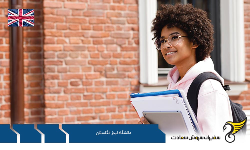 تحصیل پزشکی در دانشگاه لیدز انگلستان