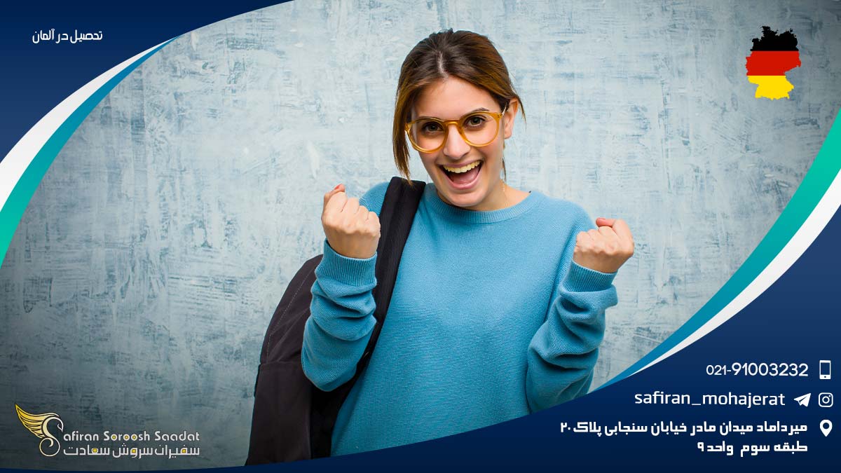 تحصیل در آلمان