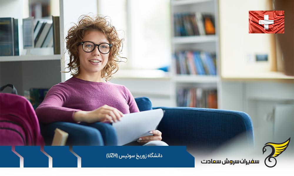 هزینه تحصیل در دانشگاه زوریخ سوئیس (UZH)