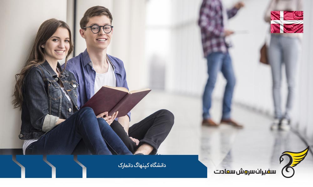 معرفی رشته های کارشناسی در دانشگاه کپنهاگ دانمارک