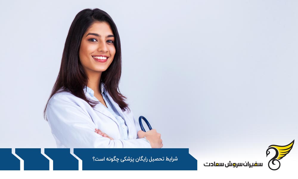 شرایط تحصیل رایگان پزشکی در اوکراین چگونه است؟