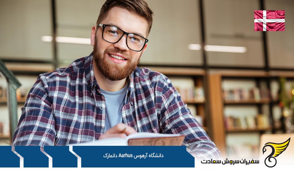 شرایط پذیرش دانشگاه آرهوس دانمارک