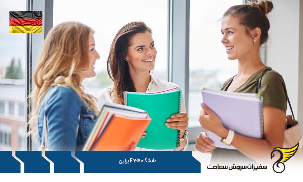 اخذ پذیرش از دانشگاه Freie برلین