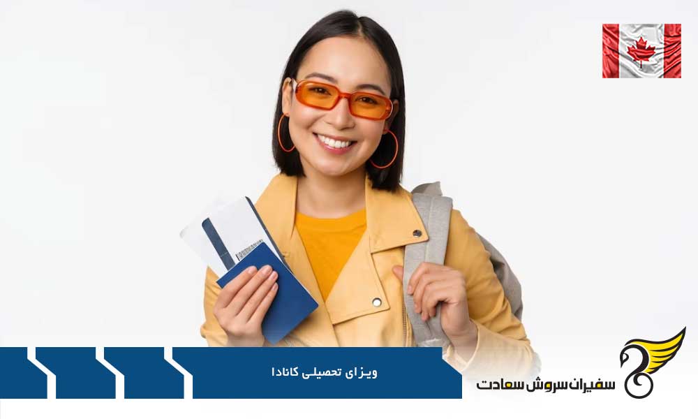 ویزای تحصیلی برای تحصیل در دانشگاه های کانادا