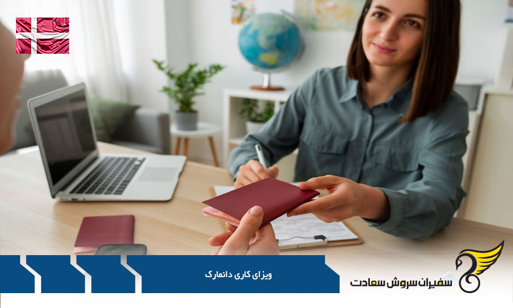 شرایط اخذ اقامت دائم از طریق ویزای کار دانمارک