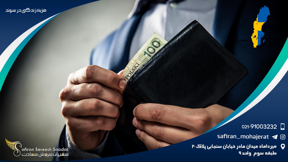 هزینه زندگی در سوئد