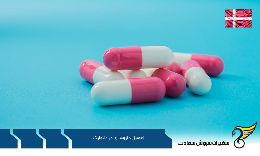 هزینه های تحصیل داروسازی در دانمارک