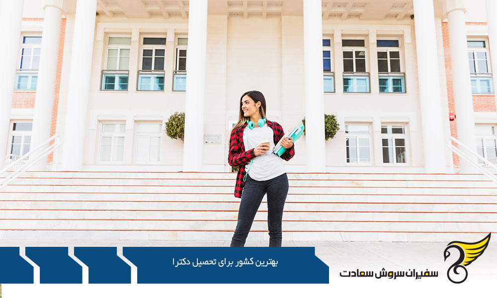 دانمارک بهترین کشور برای تحصیل دکترا