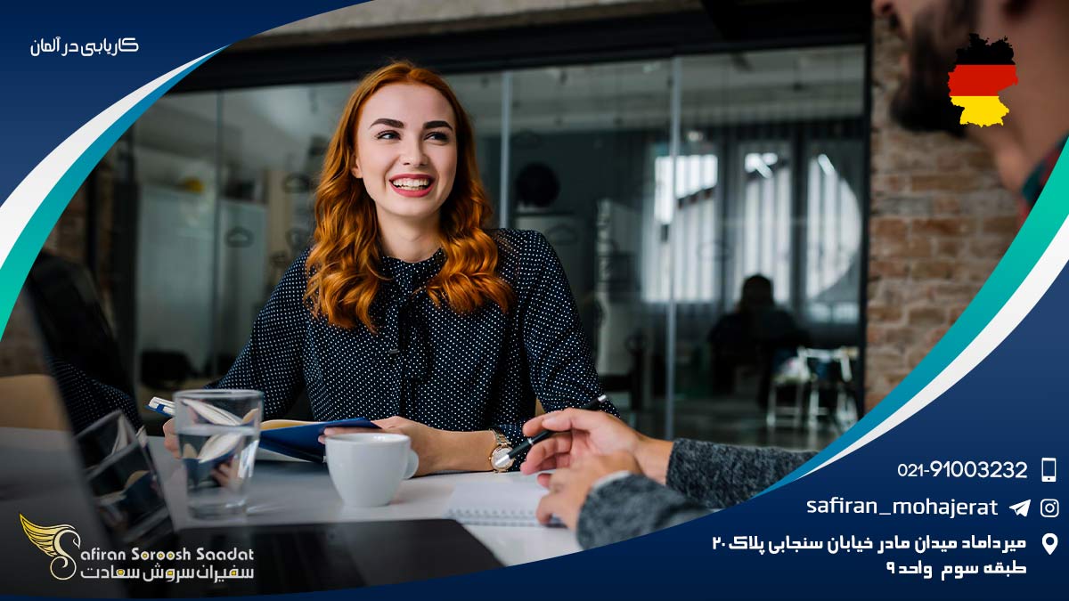 کاریابی در آلمان