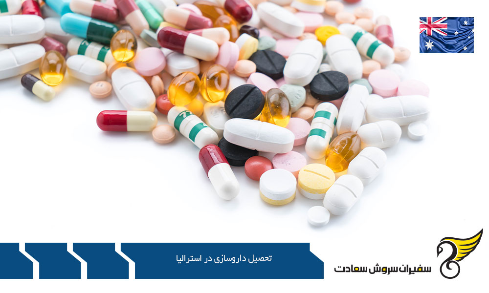 معرفی بهترین دانشگاه ها برای تحصیل داروسازی در استرالیا