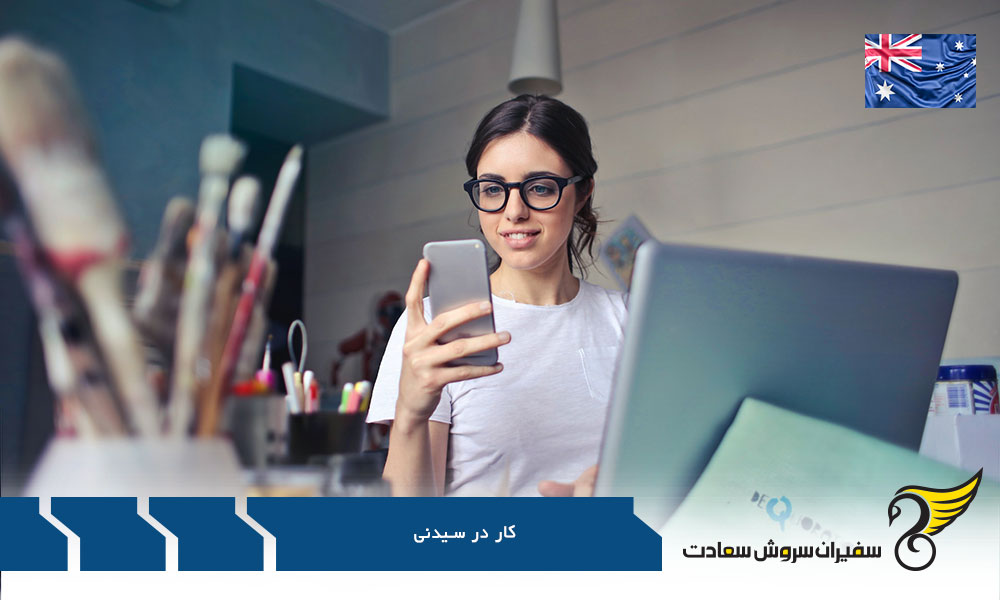 درخواست ویزا برای کار در سیدنی
