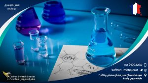 تحصیل داروسازی در فرانسه