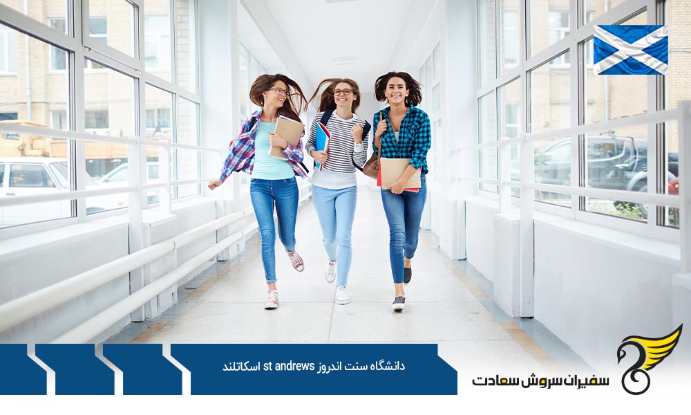 پرتقاضاترین رشته های کارشناسی ارشد در دانشگاه St Andrews