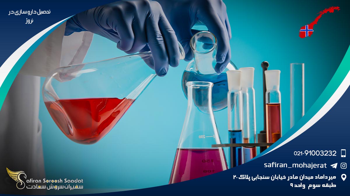 تحصیل داروسازی در نروژ