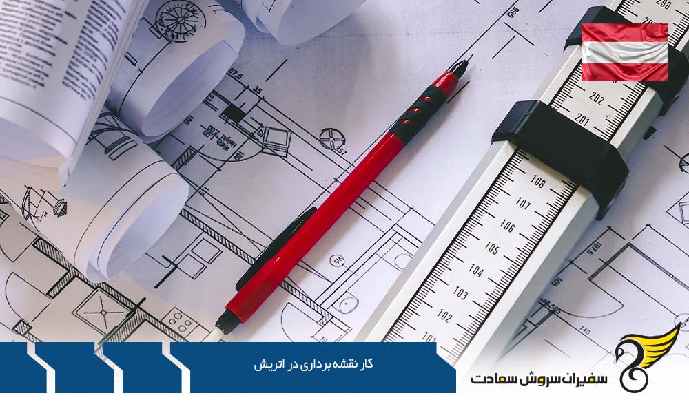 بازار کار نقشه برداری در اتریش