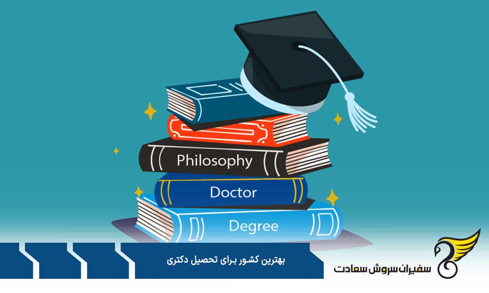 سوئد بهترین کشور برای تحصیل دکترا