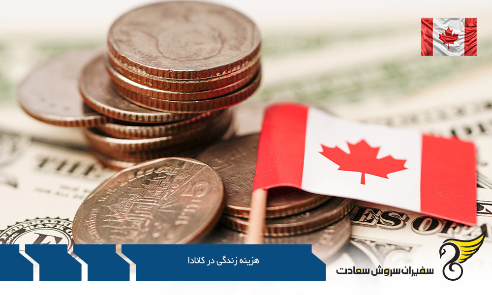 مالیات، بیمه و سایر بخشهای هزینه زندگی در کانادا