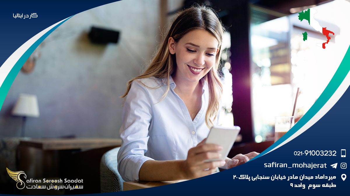 کار در ایتالیا