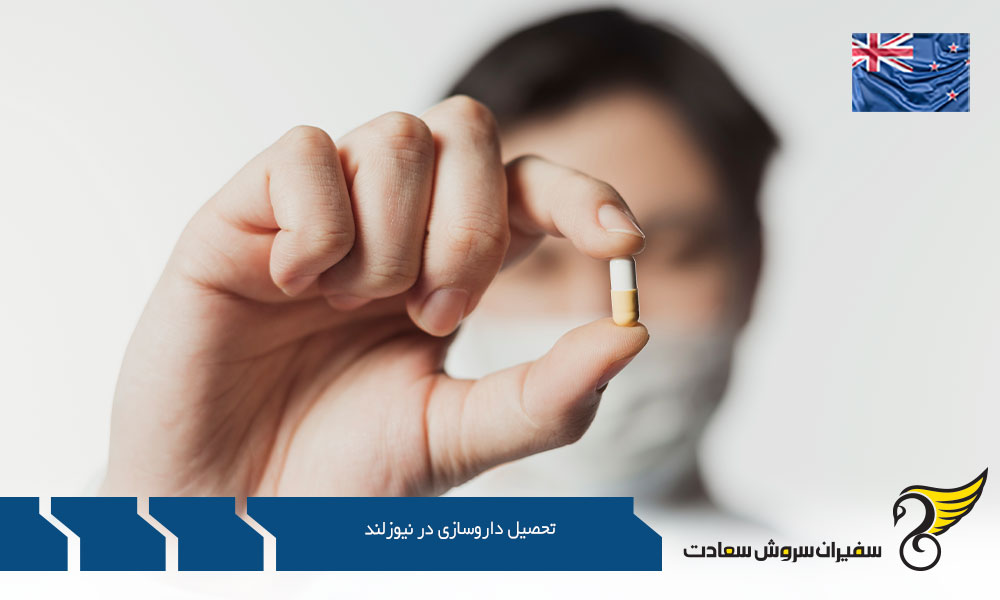 کار پس از تحصیل داروسازی در نیوزلند