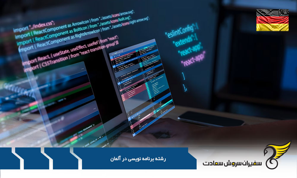 شرایط کار در آلمان برای رشته برنامه نویسی