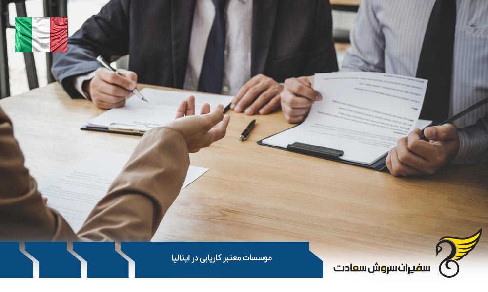 فعالیت موسسات معتبر کاریابی در ایتالیا