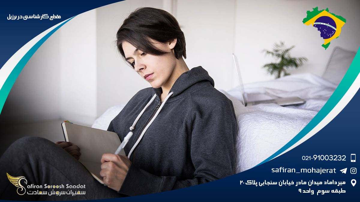 مقطع کارشناسی در برزیل