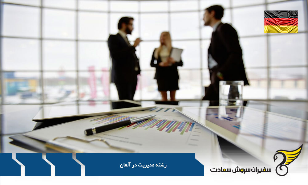 بهترین دانشگاه ها برای رشته های مدیریت در آلمان