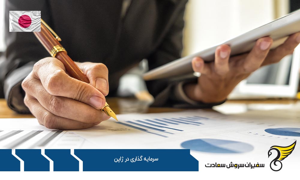 خرید ملک برای سرمایه گذاری در ژاپن