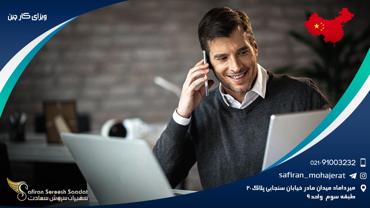 ویزای کار چین