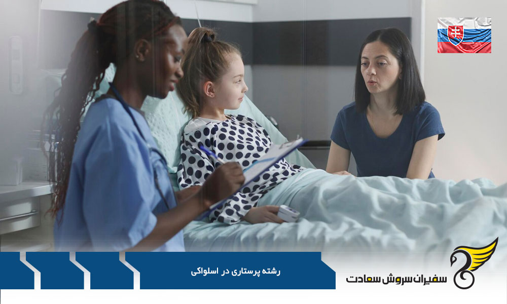 شرایط کاریابی پرستاران در اسلواکی
