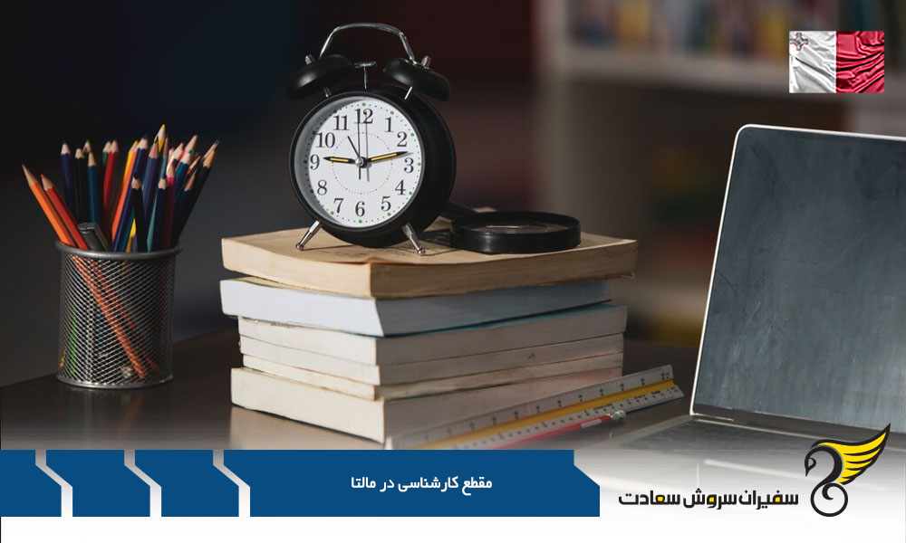 هزینه های مقطع کارشناسی در مالتا