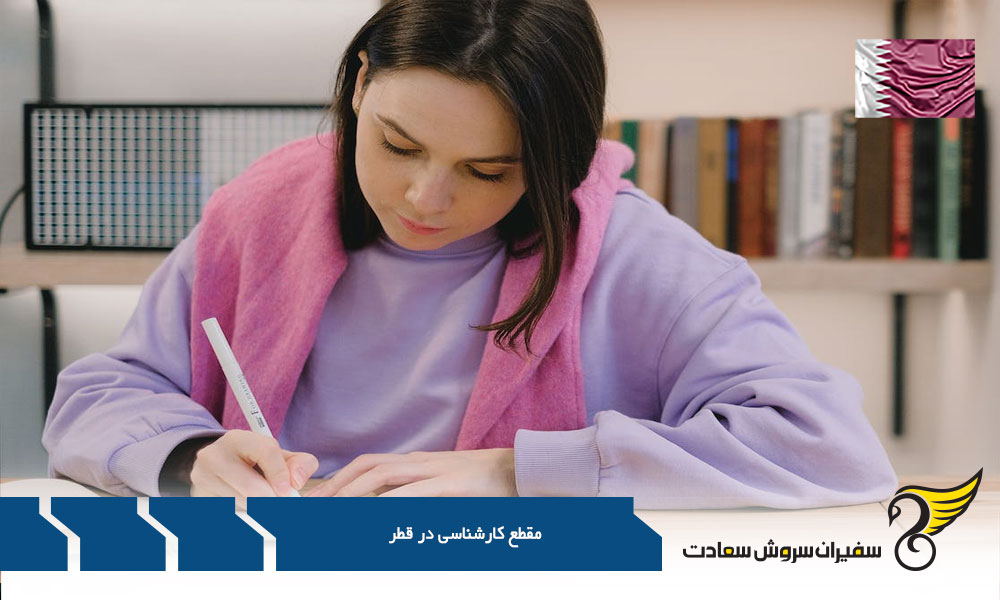 نظام آموزش و پرورش در کشور قطر
