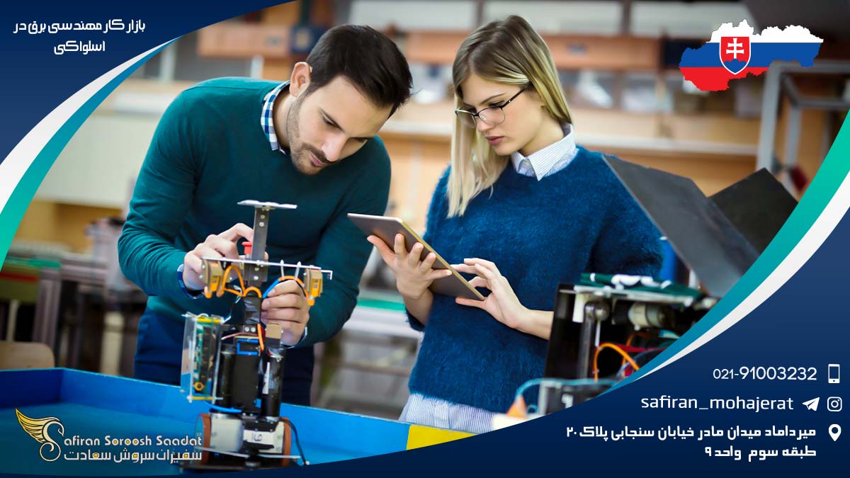 بازار کار مهندسی برق در اسلواکی