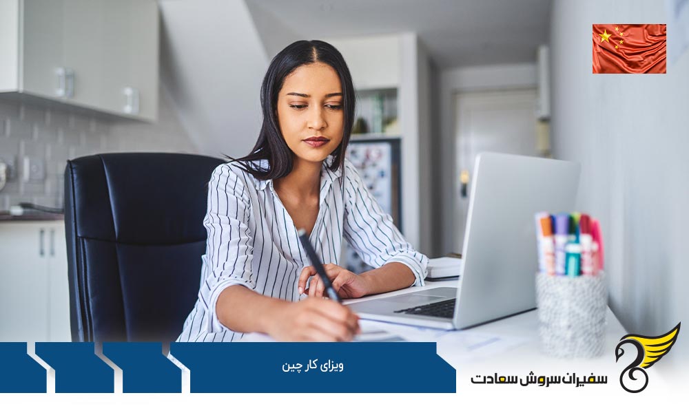 مهاجرت به کمک ویزای کار چین