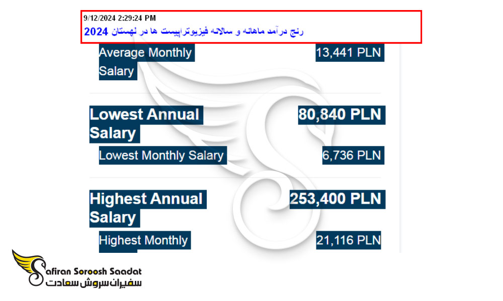درآمد فیزیوتراپیست ها در لهستان 2024
