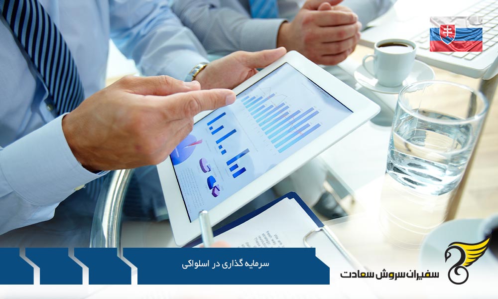 شرایط سرمایه گذاری در اسلواکی