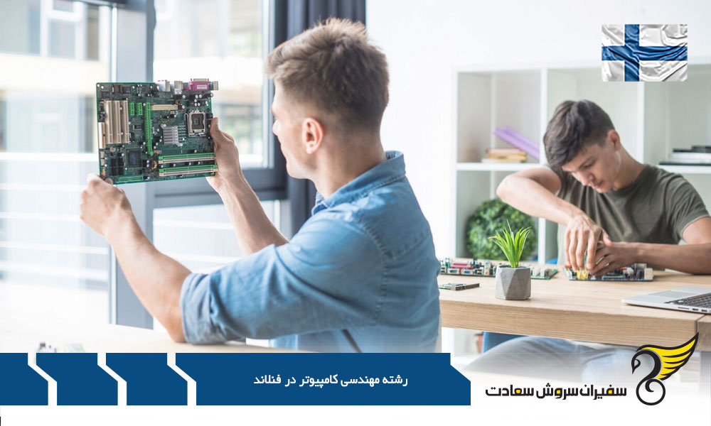 شرایط بازار کار مهندسی کامپیوتر در فنلاند