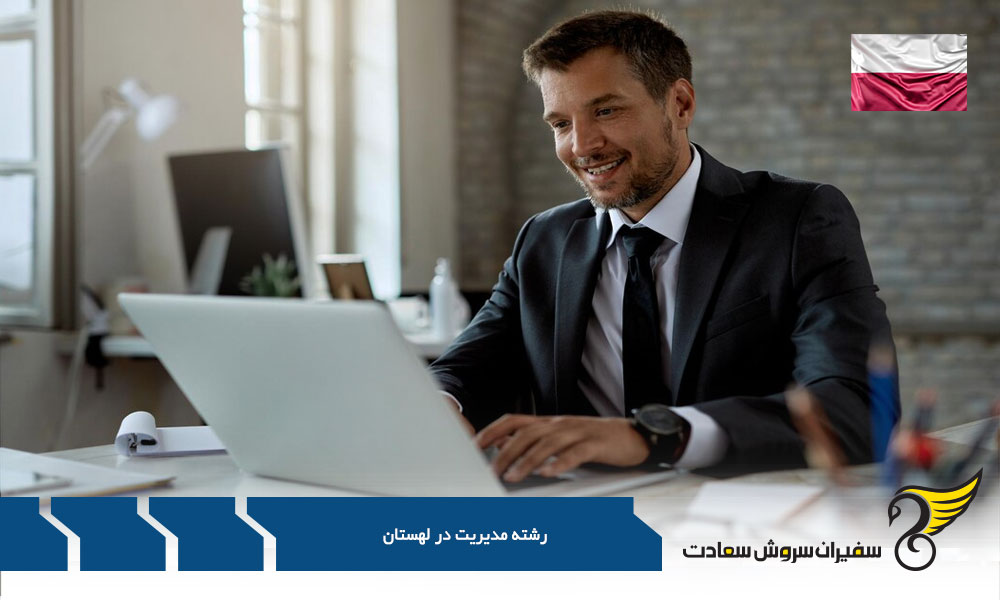 وضعیت بازار کار رشته های مدیریت در لهستان