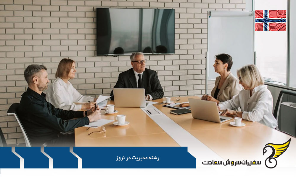 شرایط پذیرش رشته مدیریت در نروژ