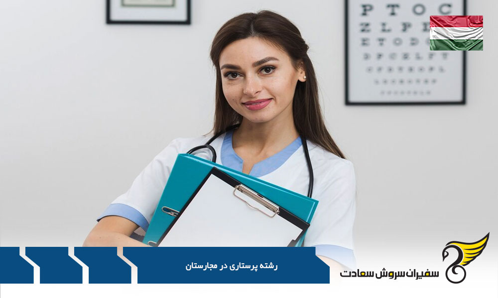 الزامات زبان برای کار رشته پرستاری در مجارستان
