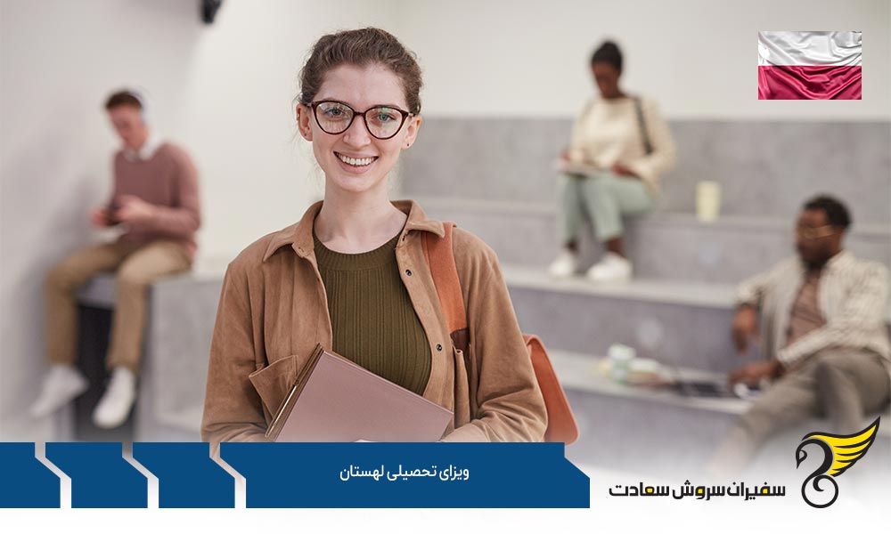 اخذ ویزای تحصیلی لهستان و هزینه های تحصیل