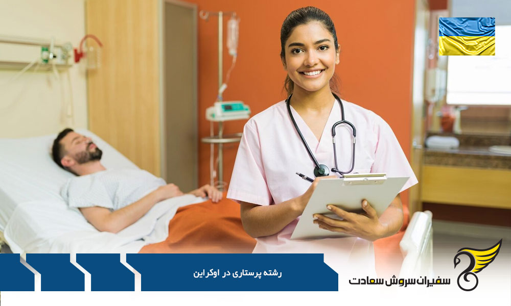 مشاغل مرتبط با گرایش پرستاری