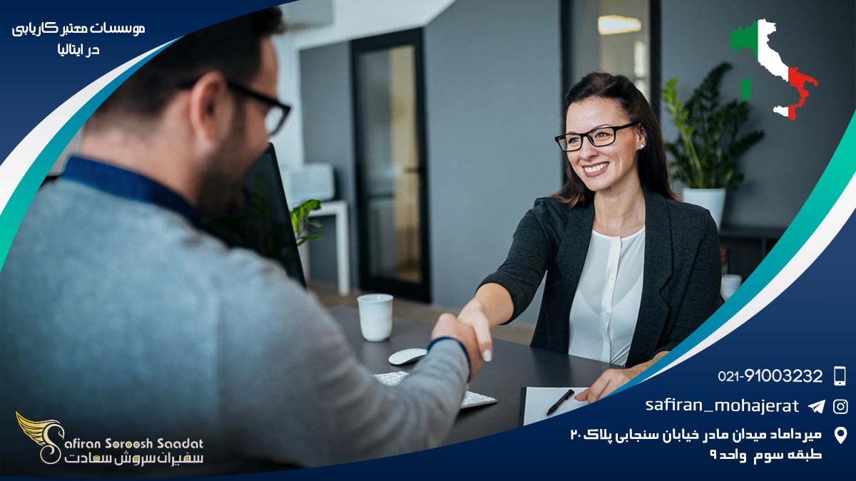 موسسات معتبر کاریابی در ایتالیا
