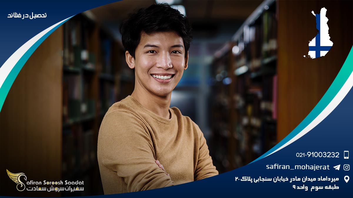 تحصیل در فنلاند