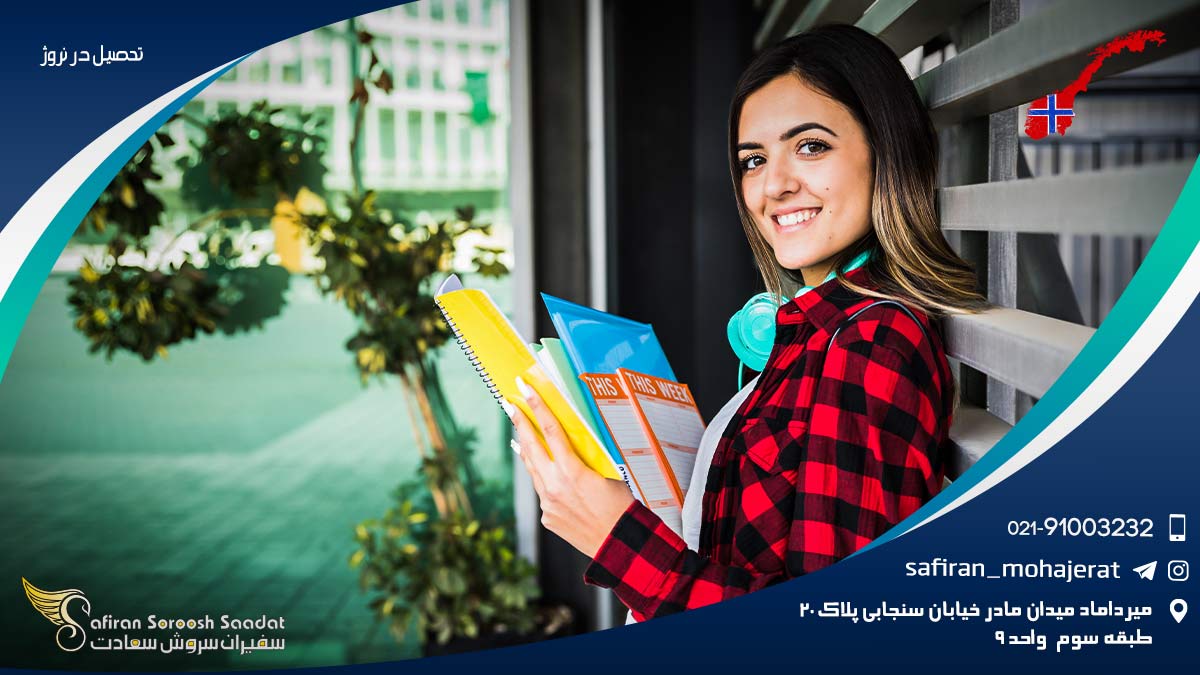 تحصیل در نروژ