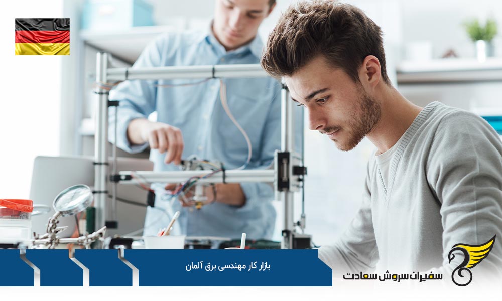 تحصیل برق جهت ورود به بازار کار مهندسی برق آلمان