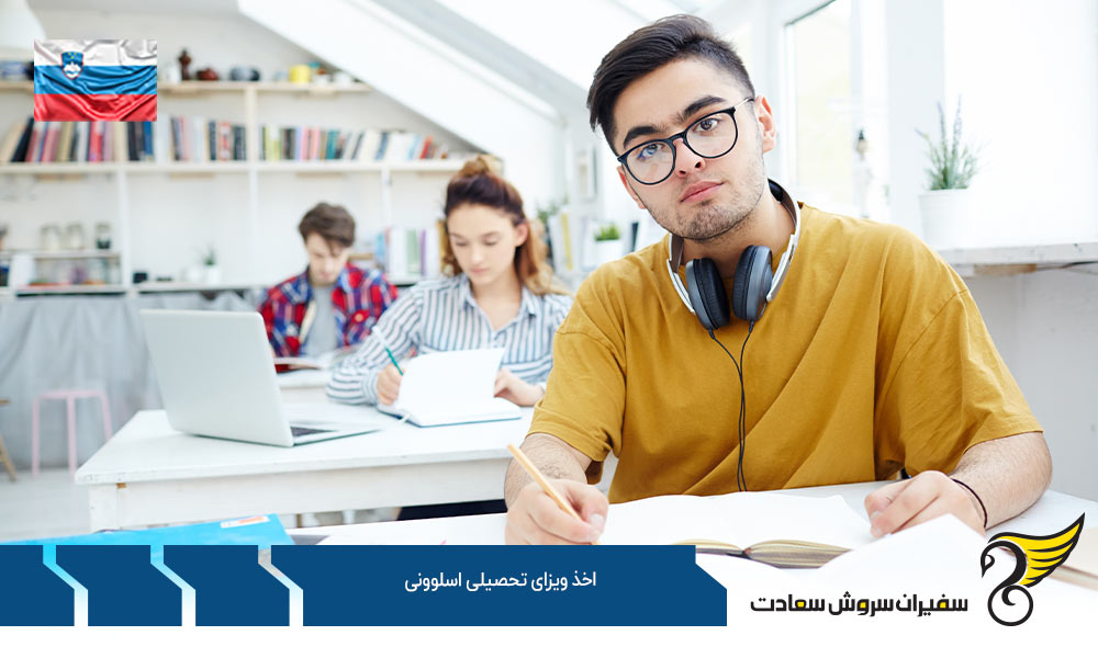 مقاطع دانشگاهی جهت اخذ ویزای تحصیلی اسلوونی