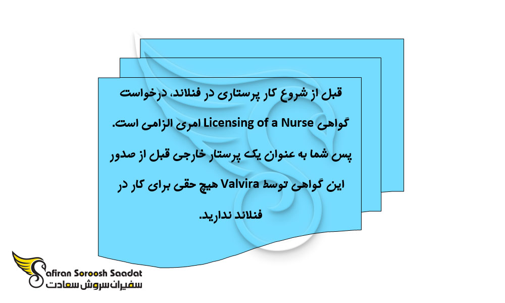 اهمیت دریافت مجوز والویرا